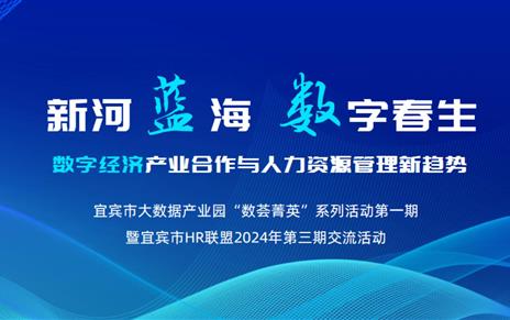 走进企业 | 宜宾市HR联盟2024年第三期活动成功举办！