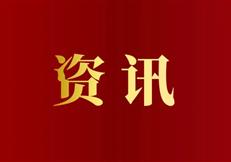 党的二十届三中全会公报一图读懂