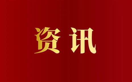 资讯速递 | 培养民政领域高技能人才！两部门首次联合发文