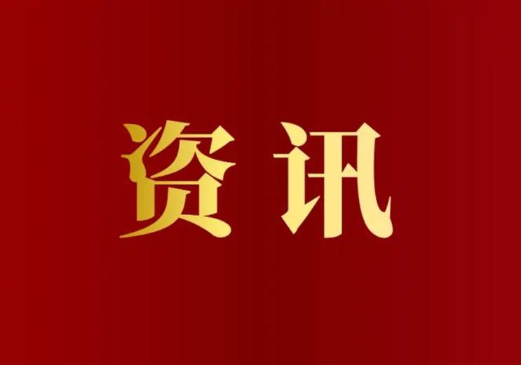 党的二十届三中全会公报一图读懂