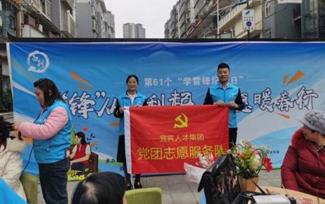 党建带团建，服务暖人心--宜宾人才集团开展志愿服务活动