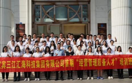 启航新征程，筑梦汇海星——汇海科技集团首期“经营管理后备人才”培训开班